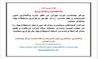   واگذاری تاسیسات و نگهداشت مرکز بهداشت غرب تهران