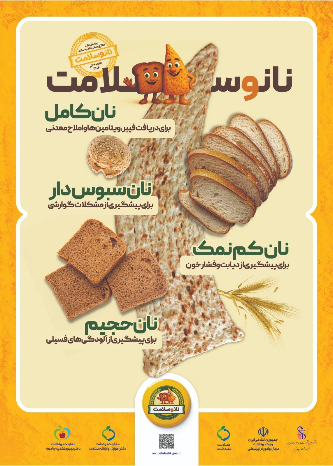 برگزاری مصاحبه زنده رایویی واحد تغذیه مرکز بهداشت غرب