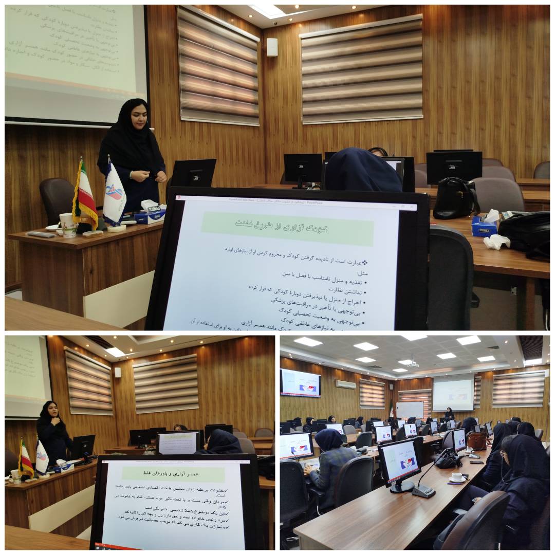 برگزاری کارگاه پیشگیری از خشونت خانگی و بدرفتاری با کودک در مرکز بهداشت غرب تهران 