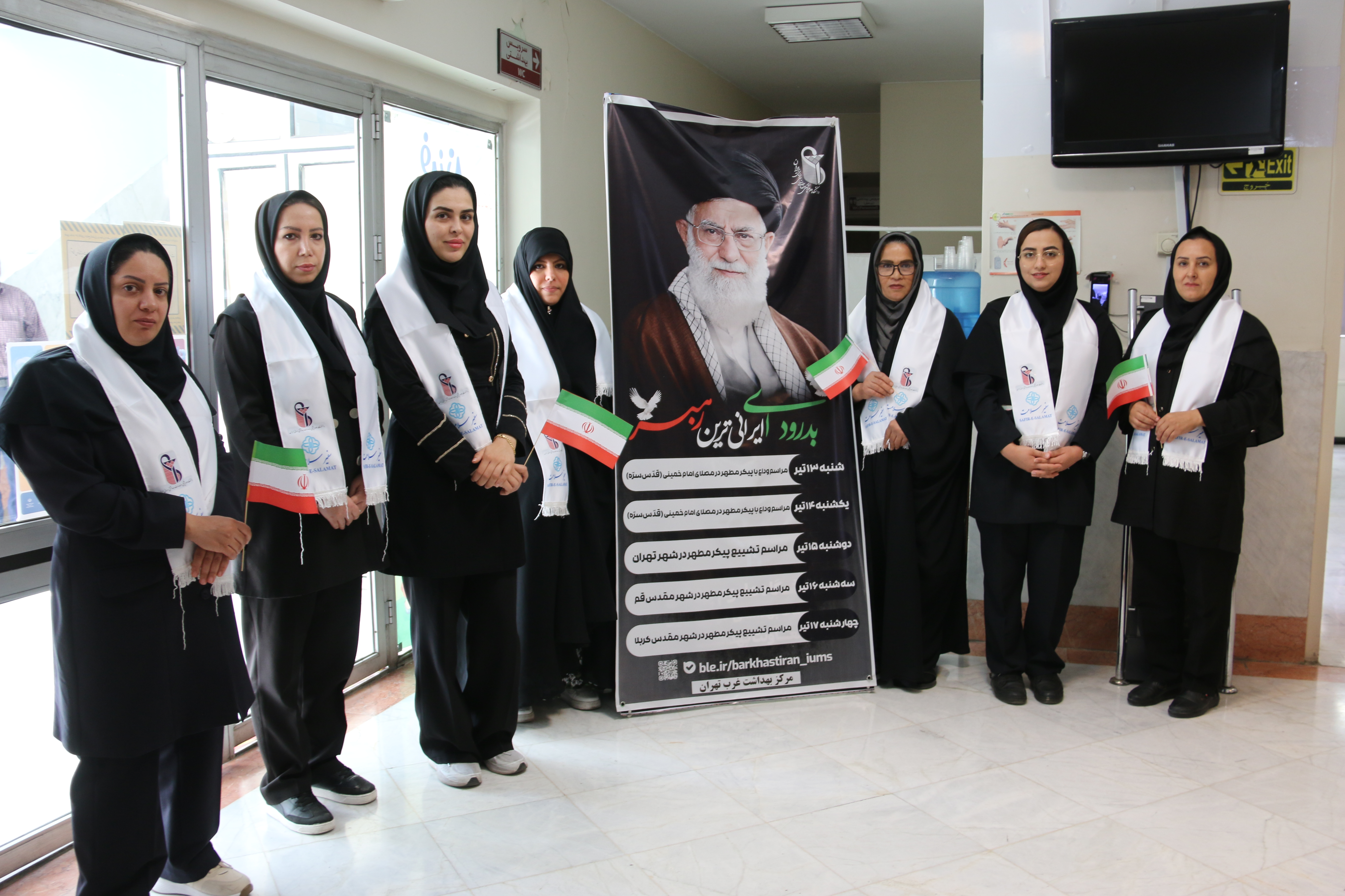 سفیران سلامت ضلع طلایی مراسم تشییع رهبر شهید 
