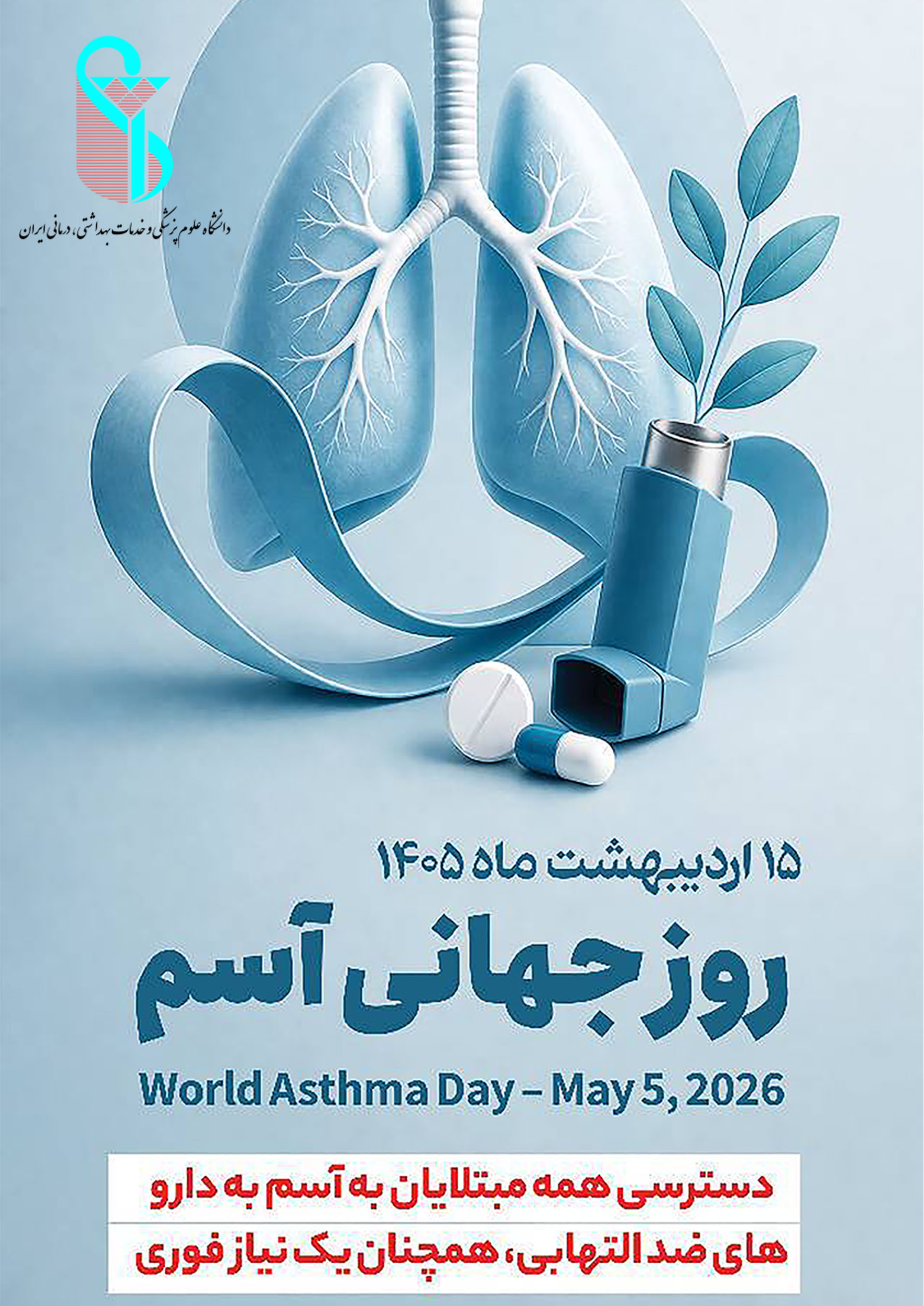 بزرگداشت روزجهانی آسم 1405