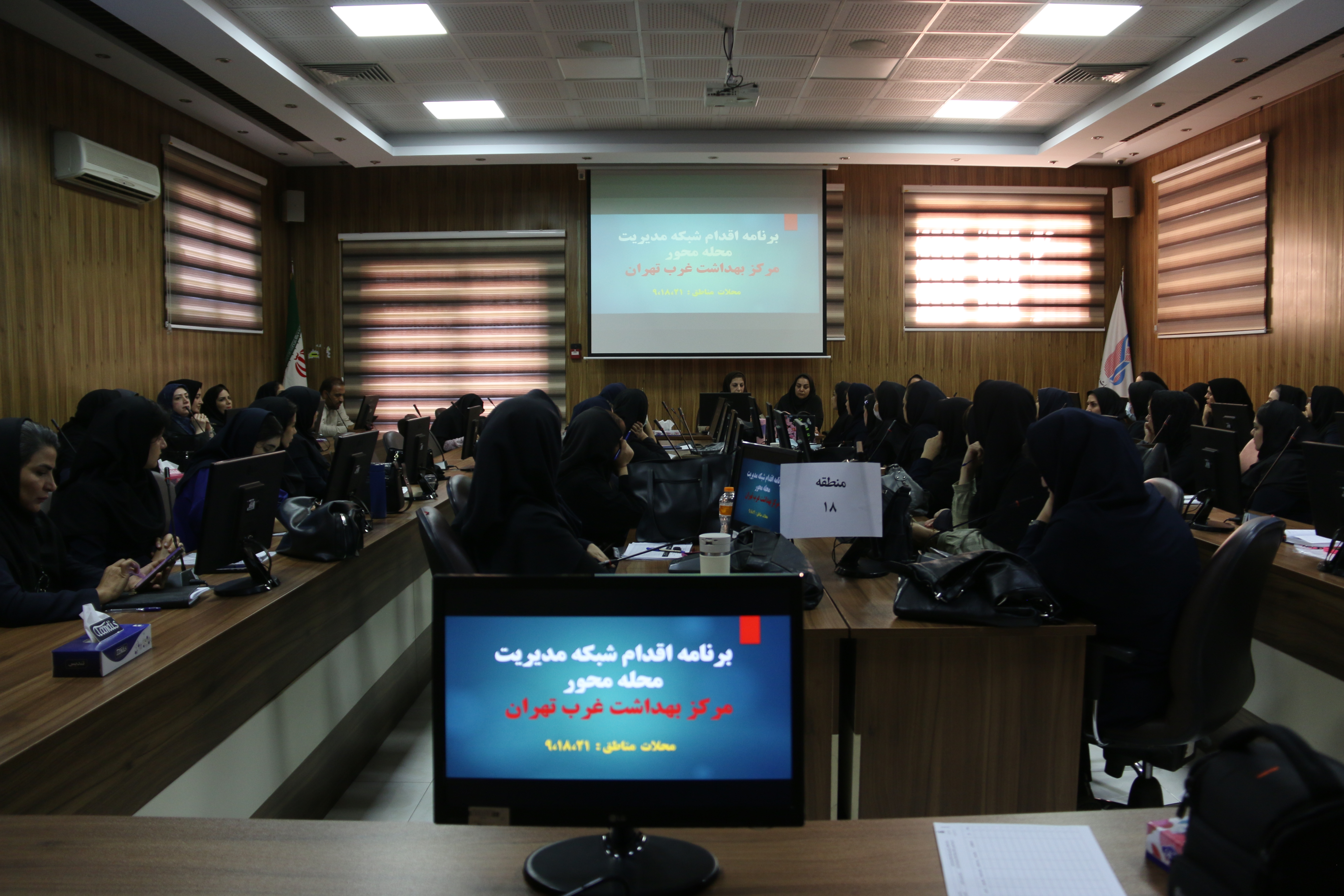 نشست هم اندیشی شبکه سلامت و مدیران محلات مناطق ۹، ۱۸ و ۲۱؛ گامی نو در تحقق حکمرانی محلی